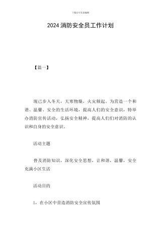 2019消防安全员工作计划