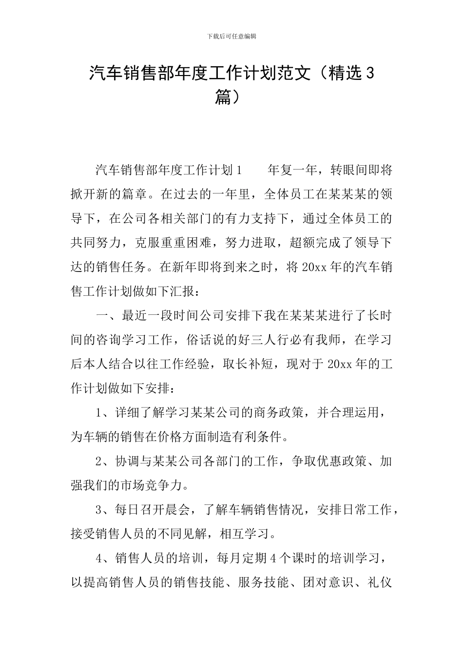 汽车销售部年度工作计划范文_第1页