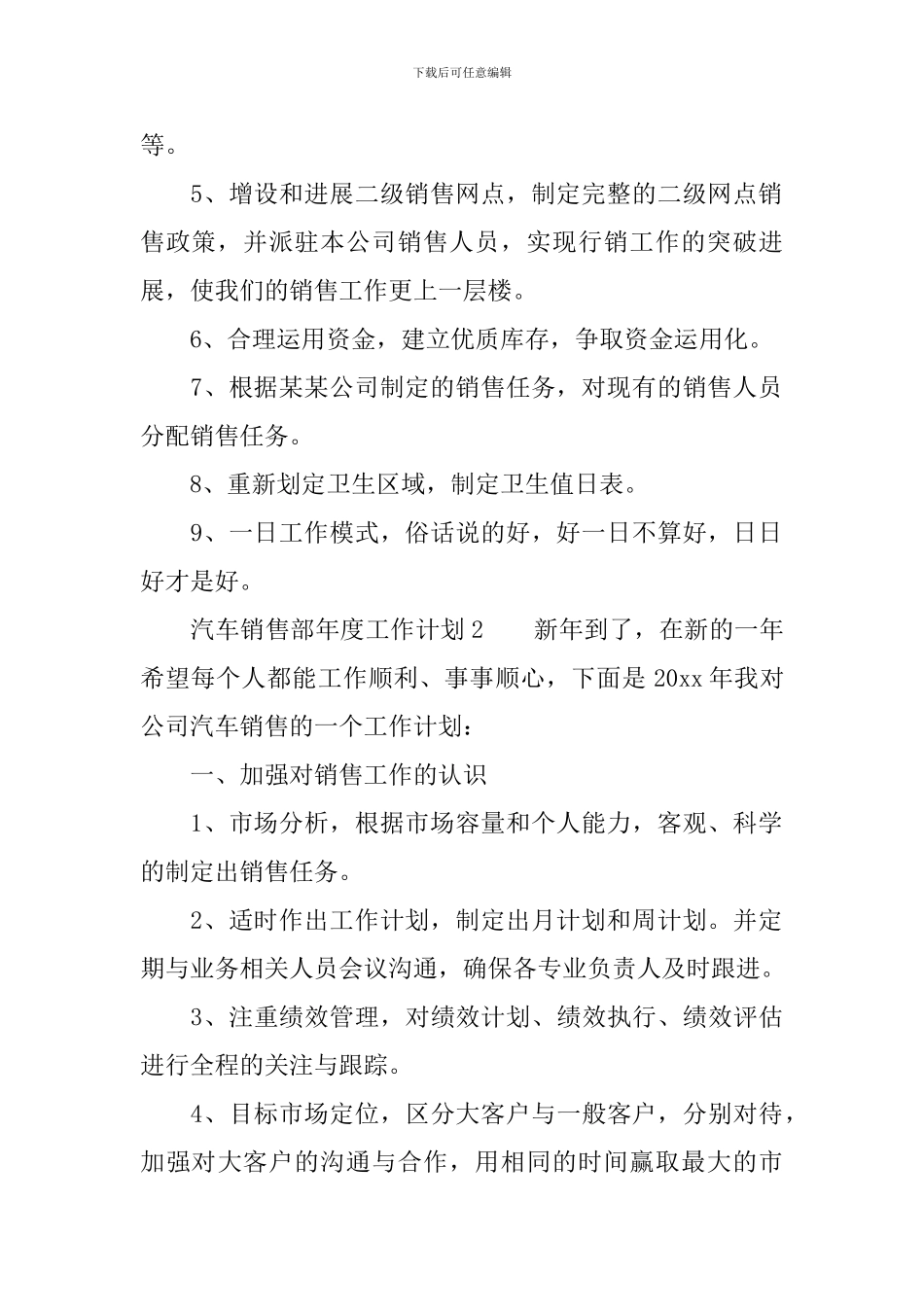 汽车销售部年度工作计划范文_第2页