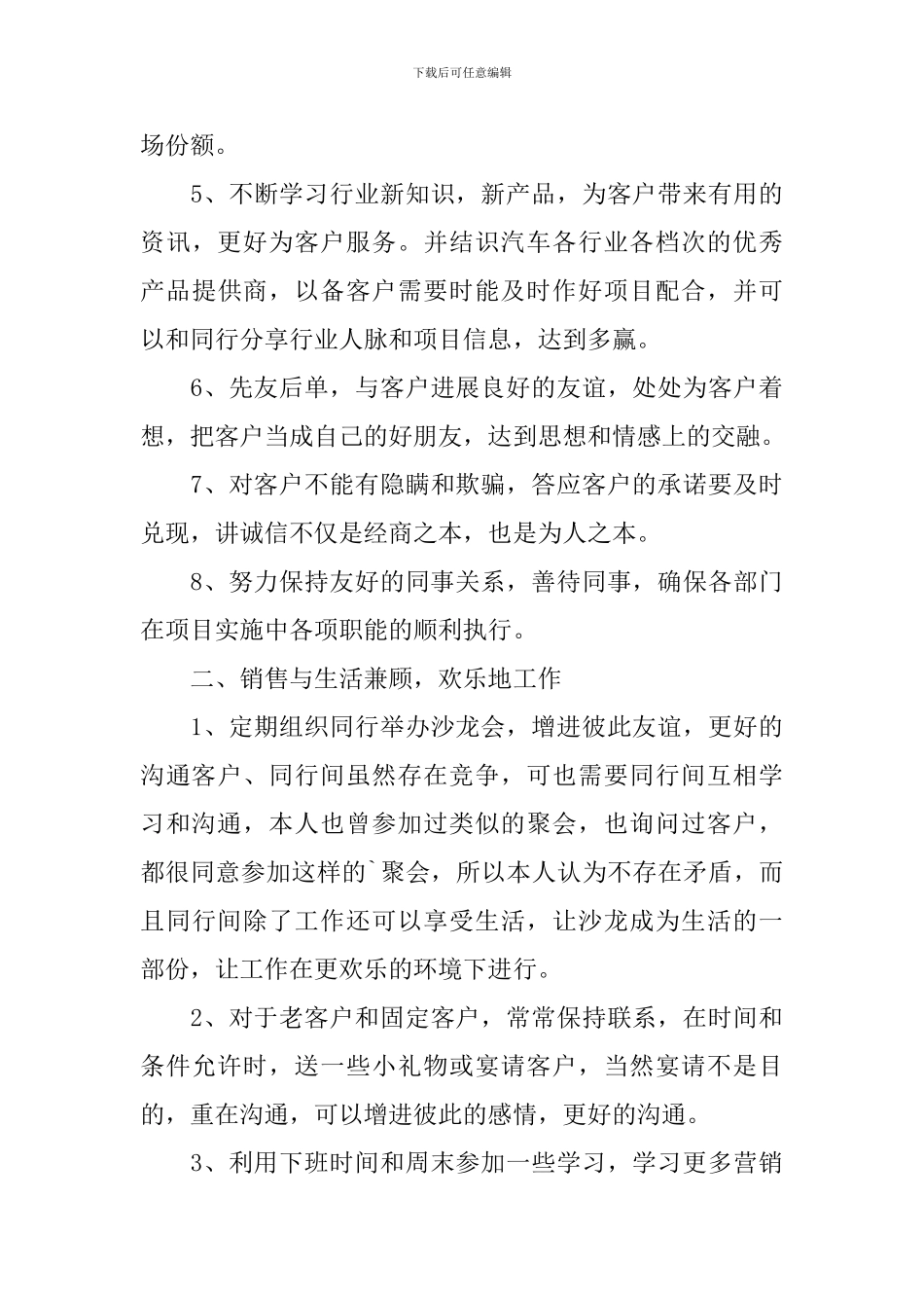 汽车销售部年度工作计划范文_第3页