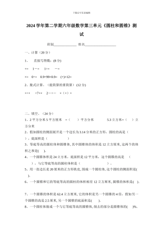 2018年人教版六年级数学下册《第三单元圆柱与圆锥》测试卷