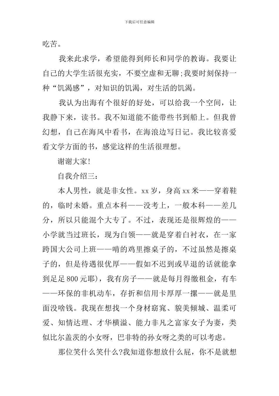 大学新生爆笑个性自我介绍范文_第2页