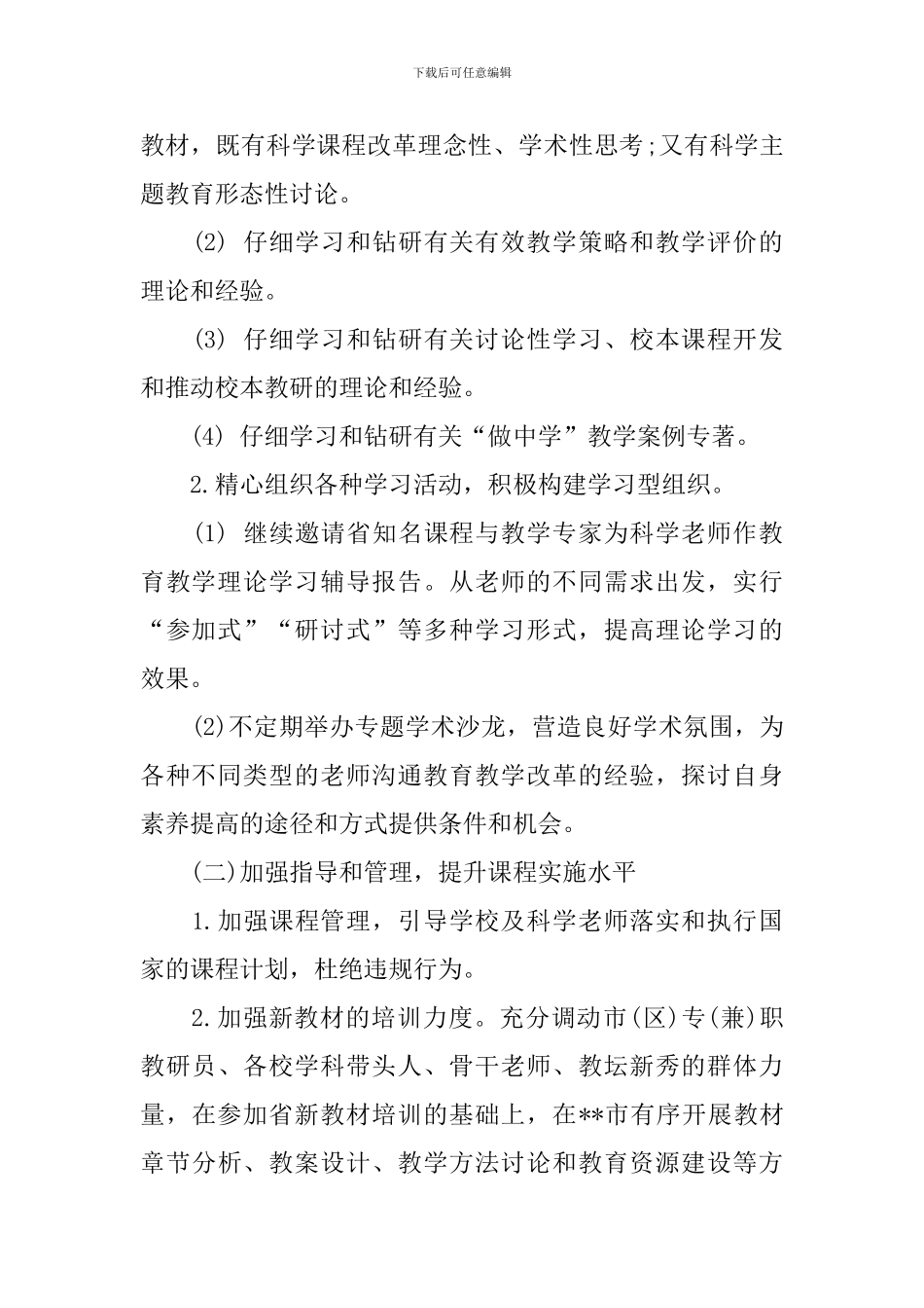 【必备】小学教学计划四篇_第2页