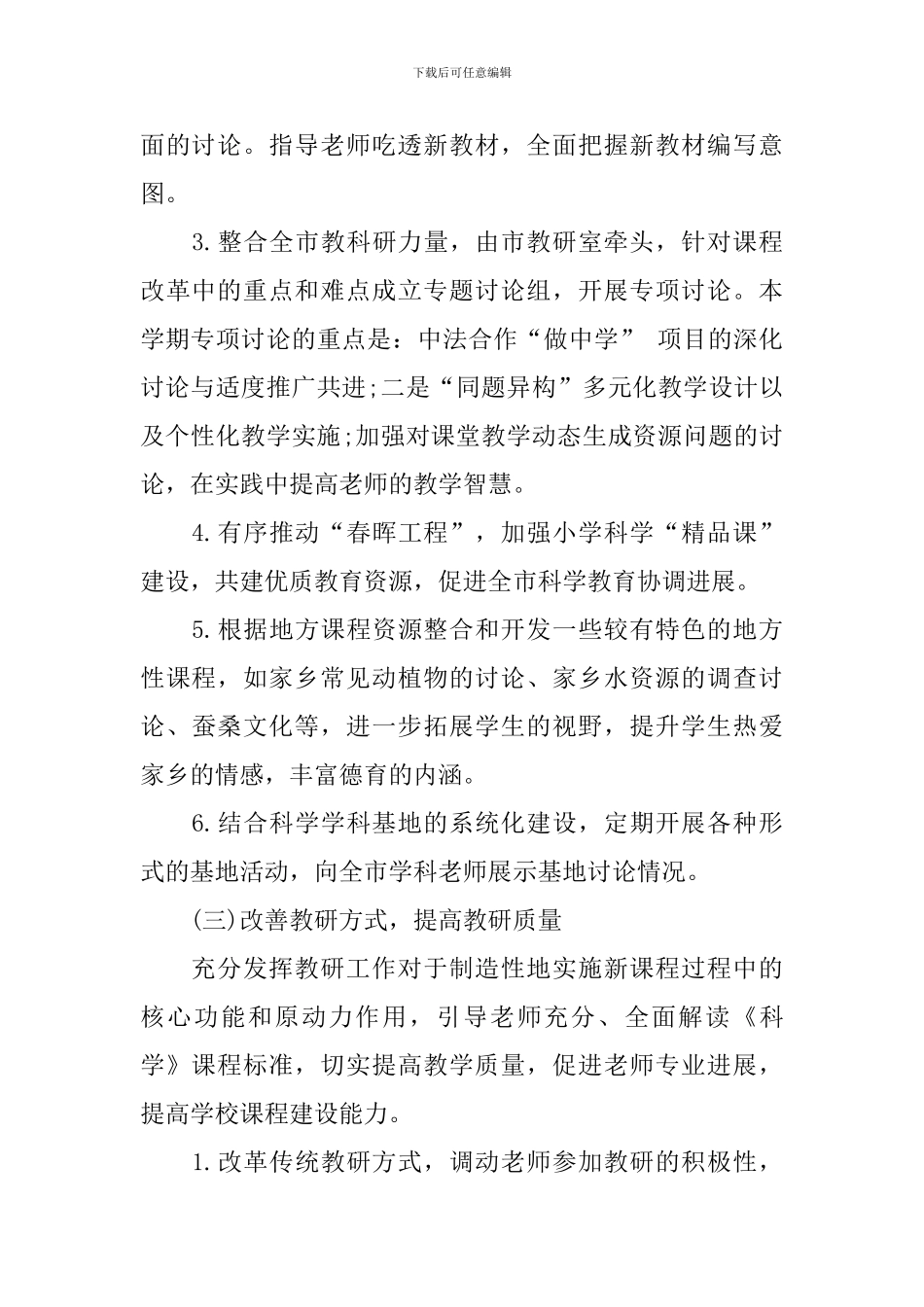 【必备】小学教学计划四篇_第3页