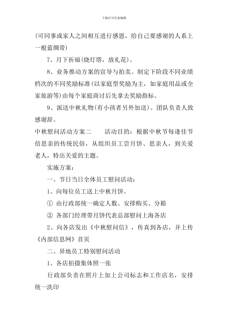中秋慰问活动方案_第2页