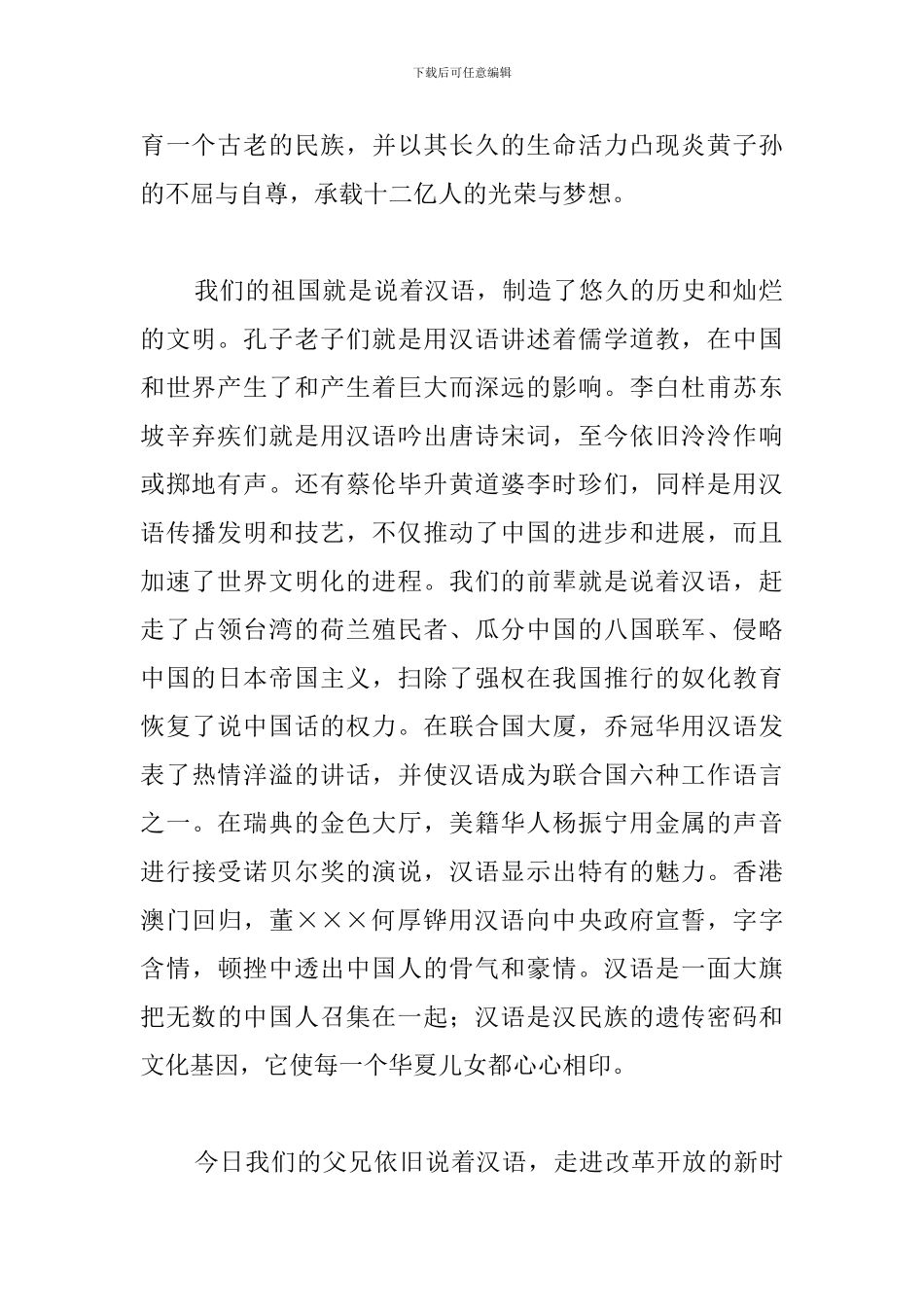 小学教师建国70周年演讲稿三篇_第2页