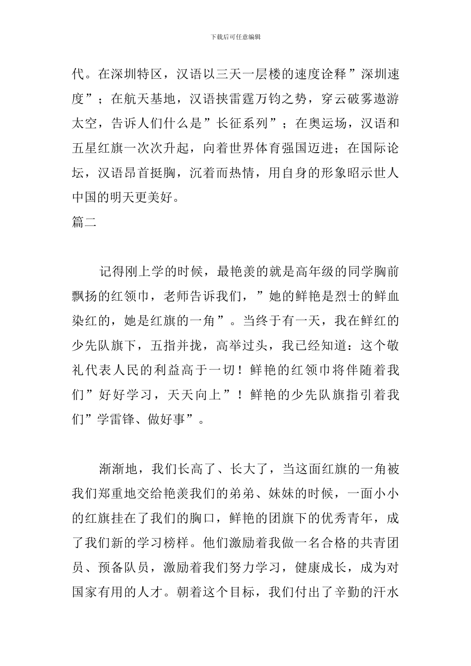 小学教师建国70周年演讲稿三篇_第3页