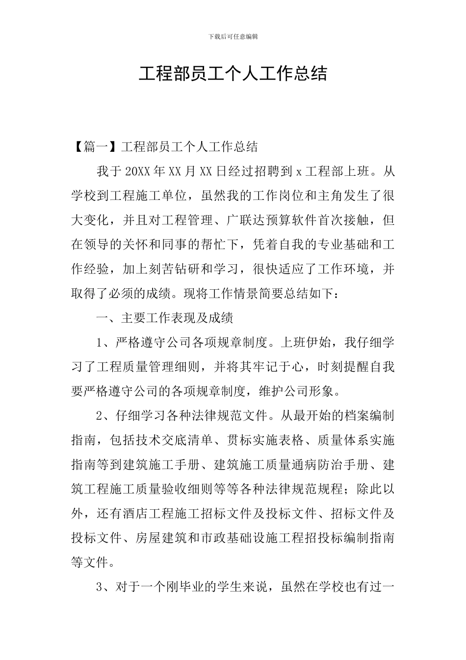 工程部员工个人工作总结_第1页