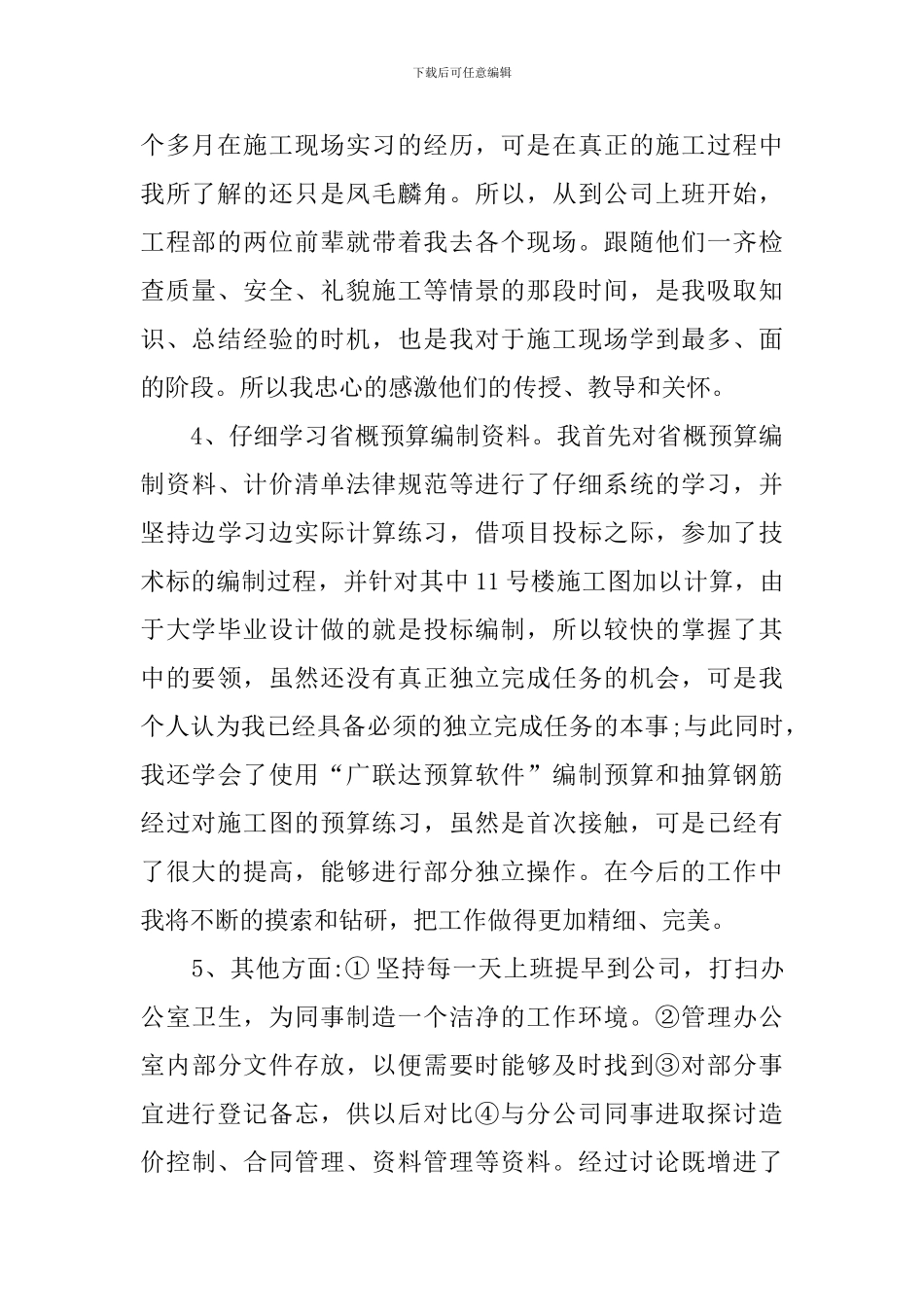 工程部员工个人工作总结_第2页