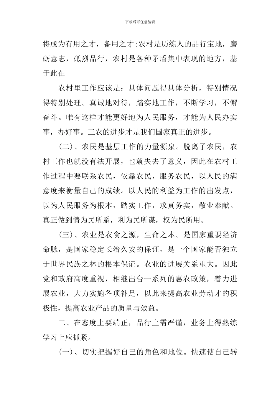 村干部培训班心得体会范文_第2页