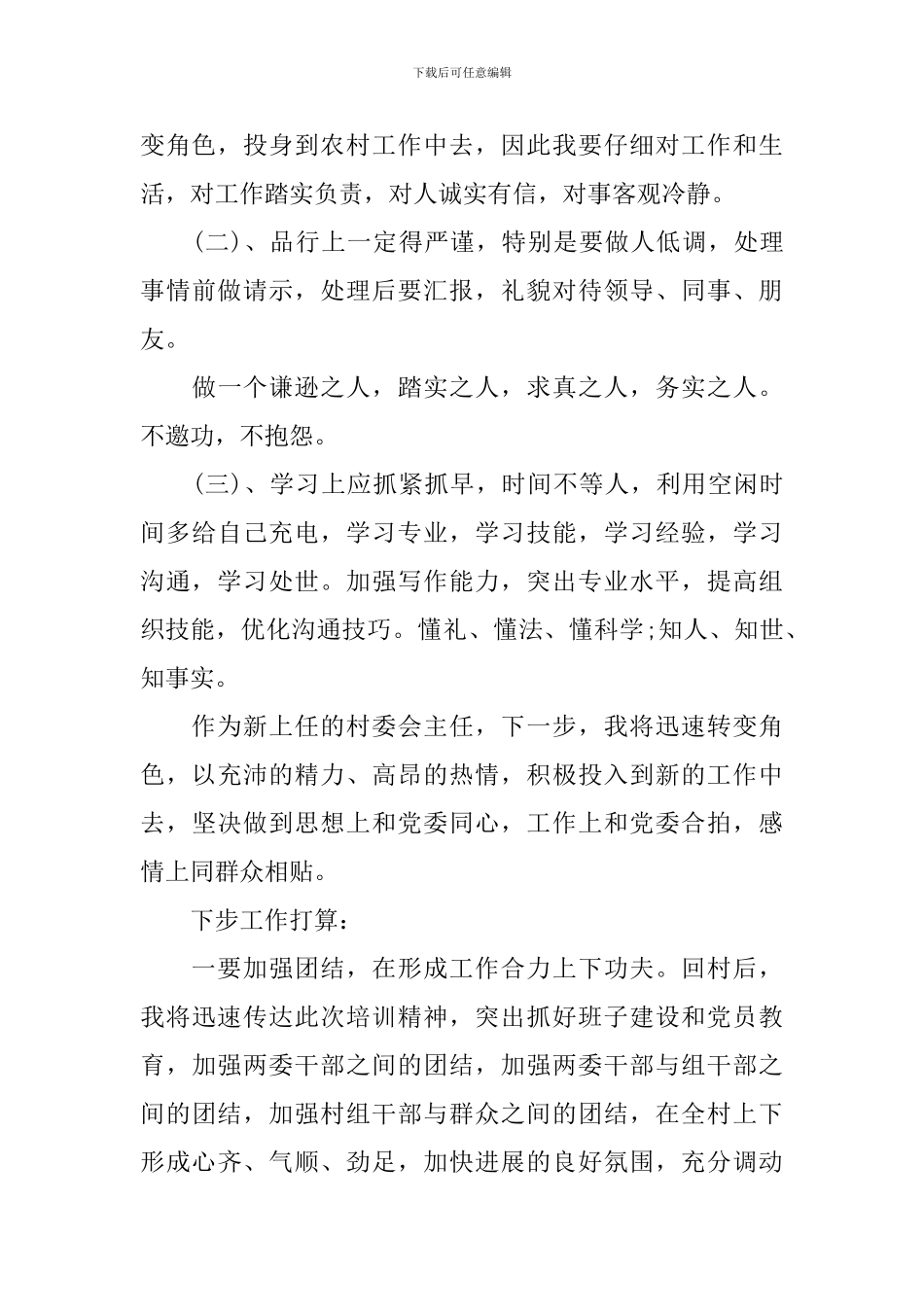 村干部培训班心得体会范文_第3页