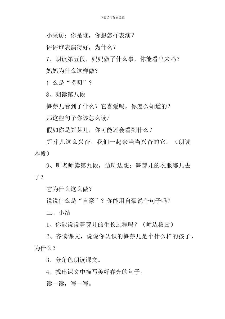 小学二年级语文《笋芽儿》教案_第2页