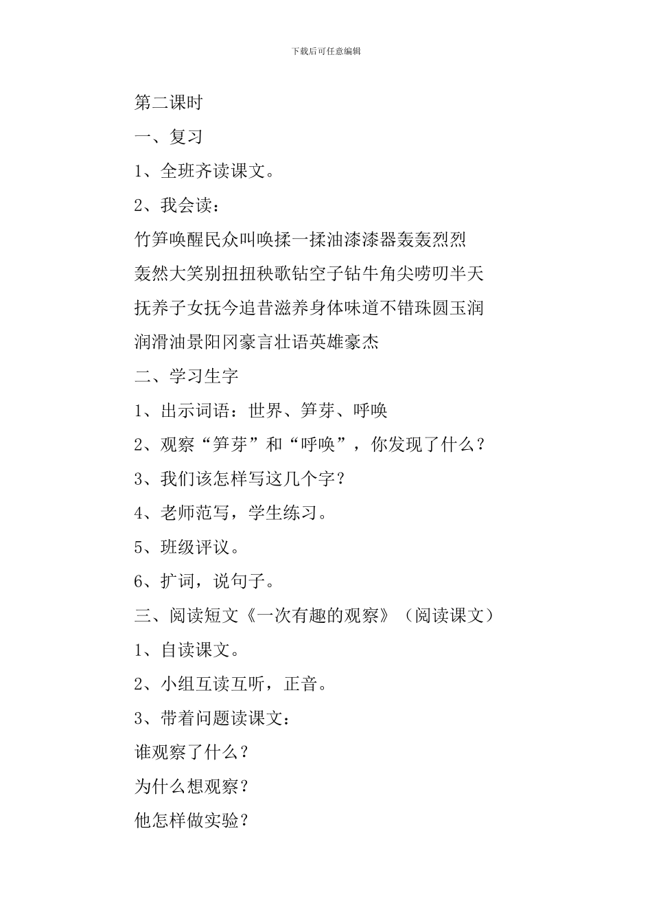 小学二年级语文《笋芽儿》教案_第3页