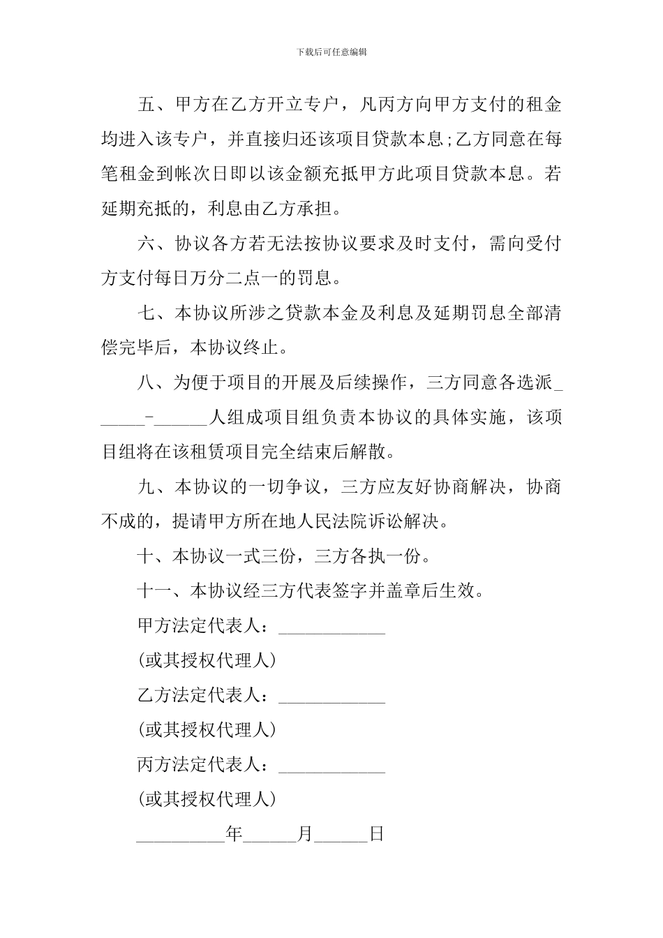 设备租赁三方协议范本_第2页