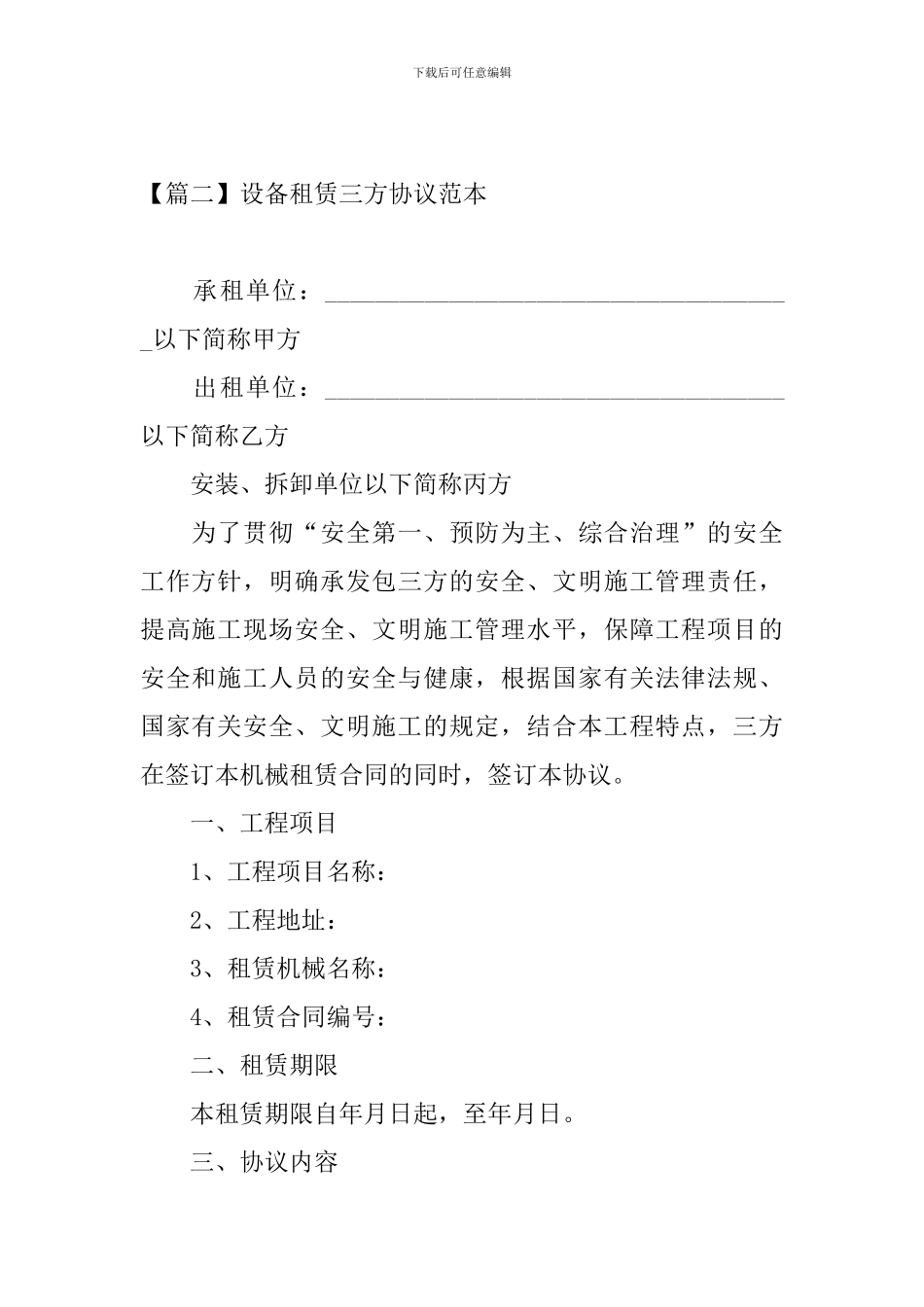 设备租赁三方协议范本_第3页