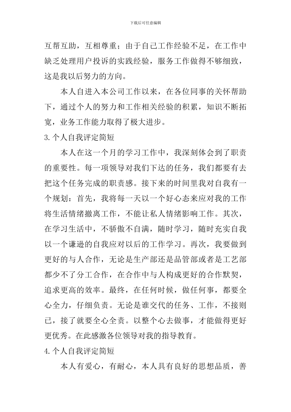 个人自我评定简短_第2页