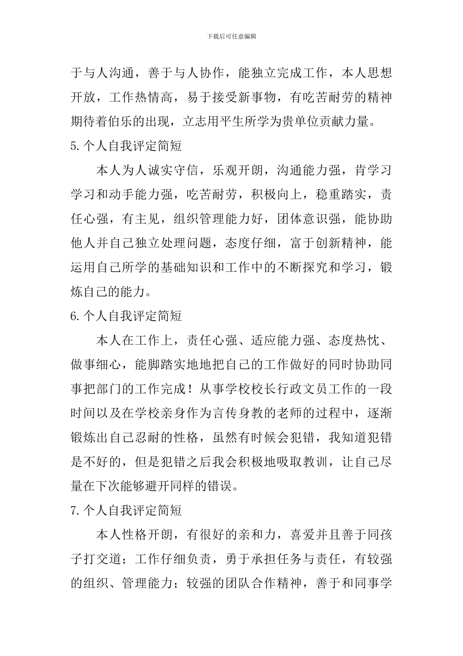 个人自我评定简短_第3页