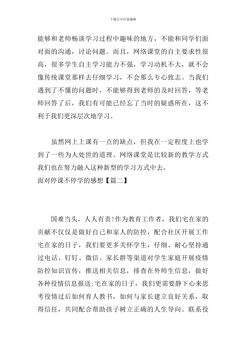 面对停课不停学的感想_第2页