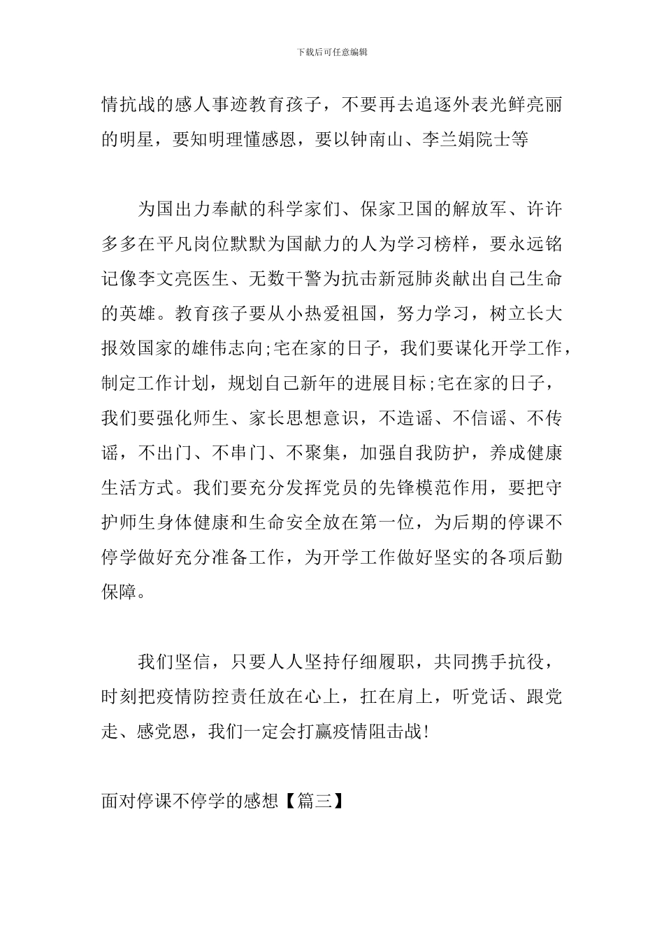 面对停课不停学的感想_第3页