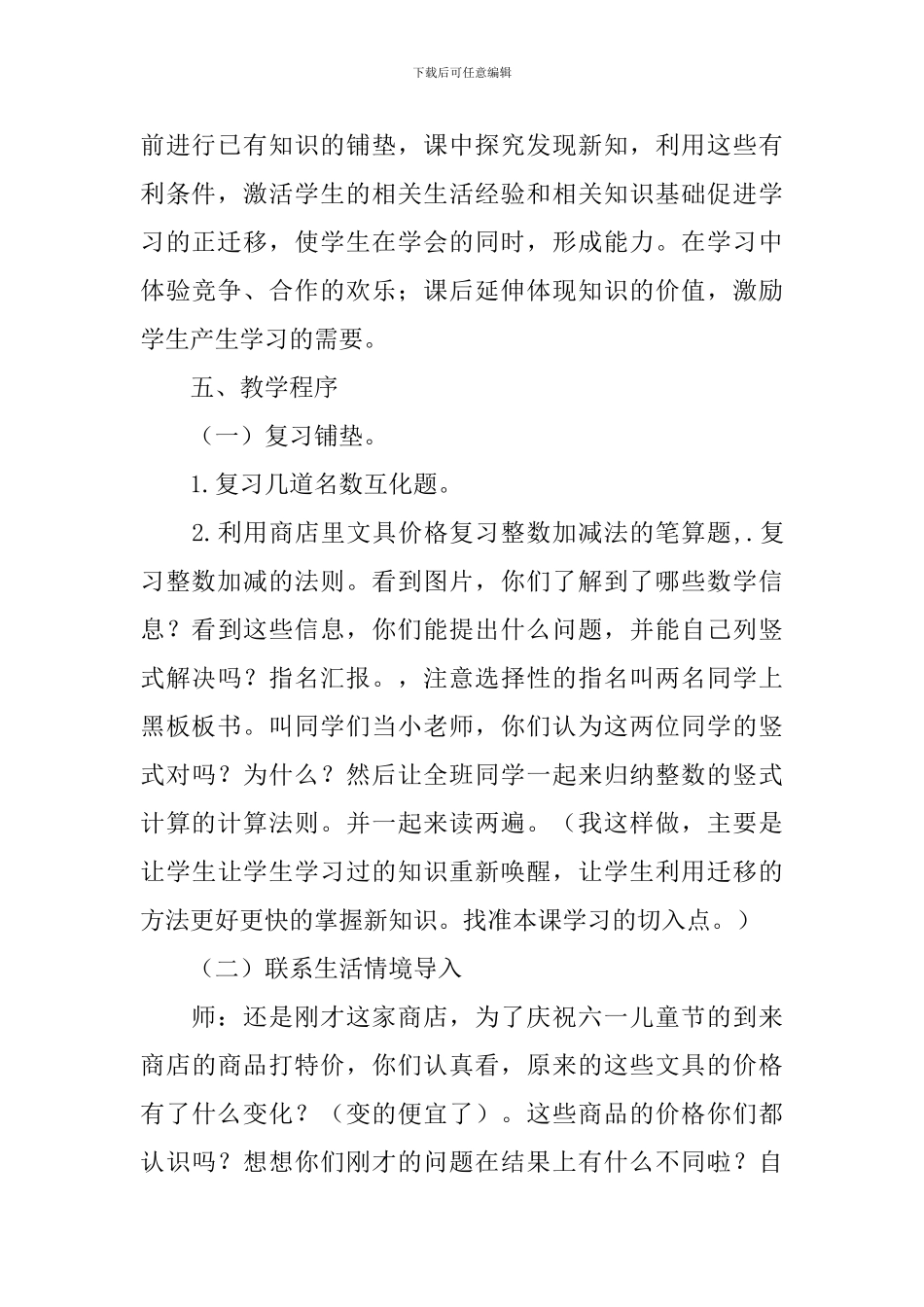 三年级数学《简单的小数加减法》说课稿范文_第3页