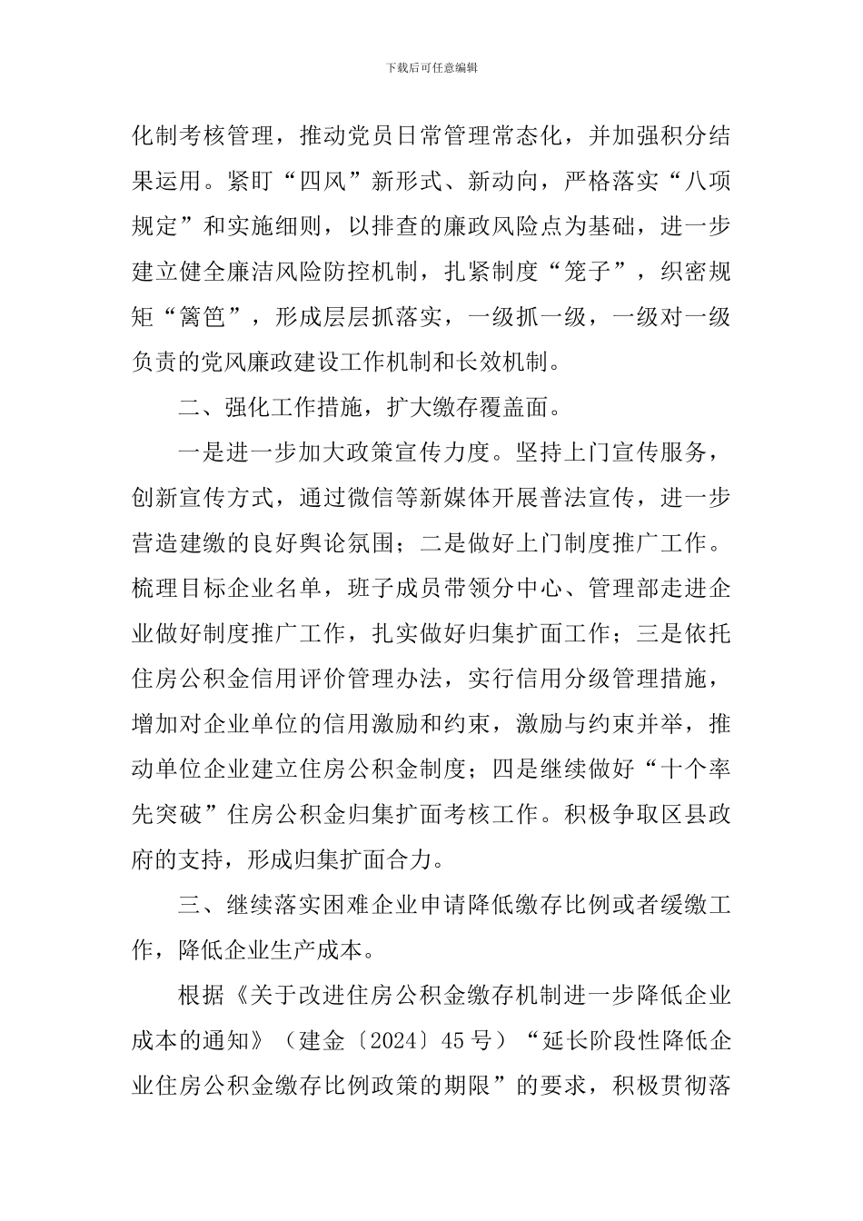 住房公积金管理中心2024年工作计划及要点_第2页