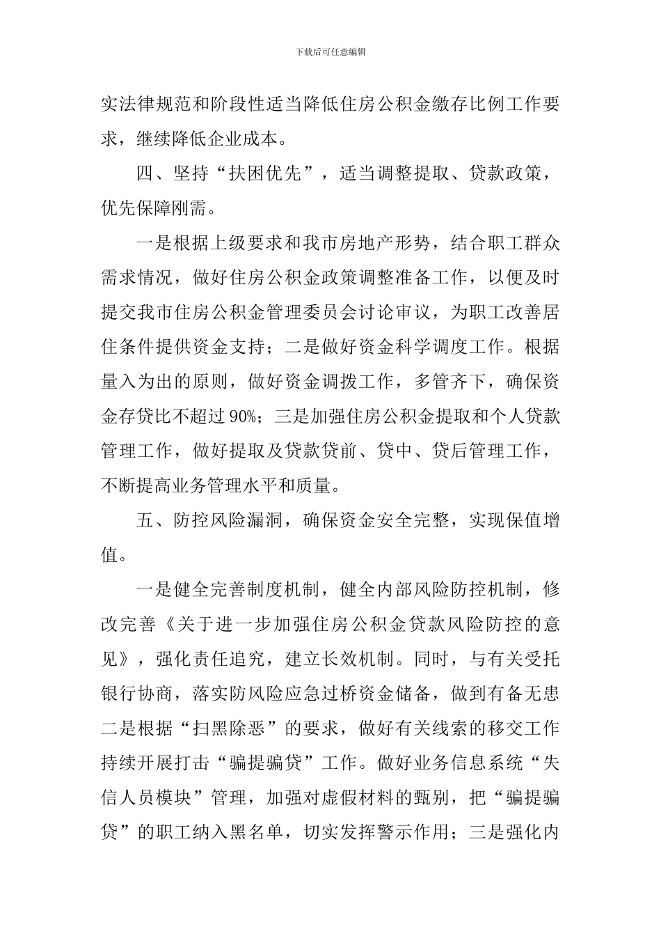 住房公积金管理中心2024年工作计划及要点_第3页