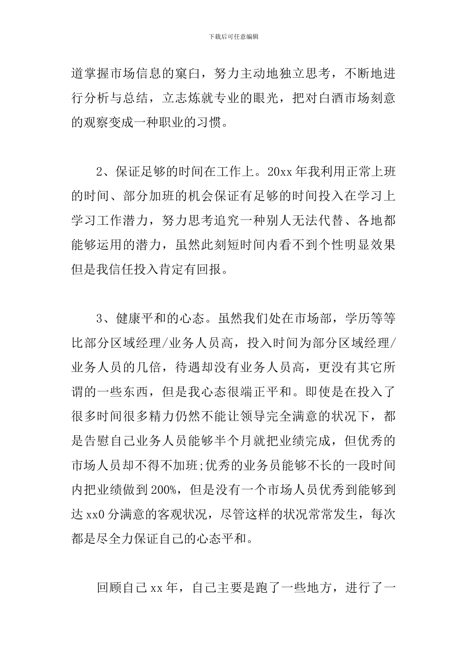 2024市场部个人年度工作总结_第2页