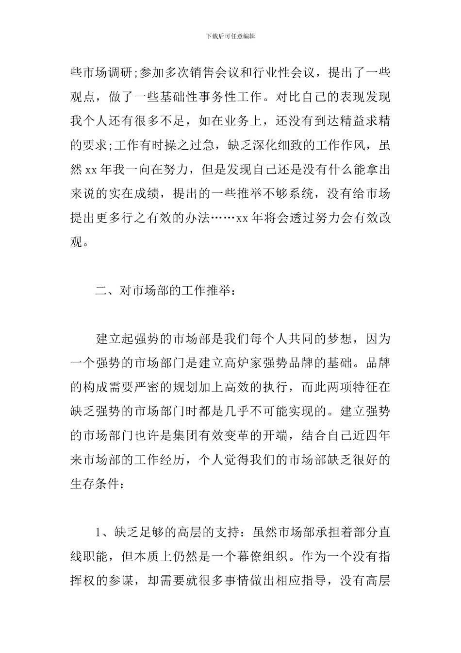 2024市场部个人年度工作总结_第3页