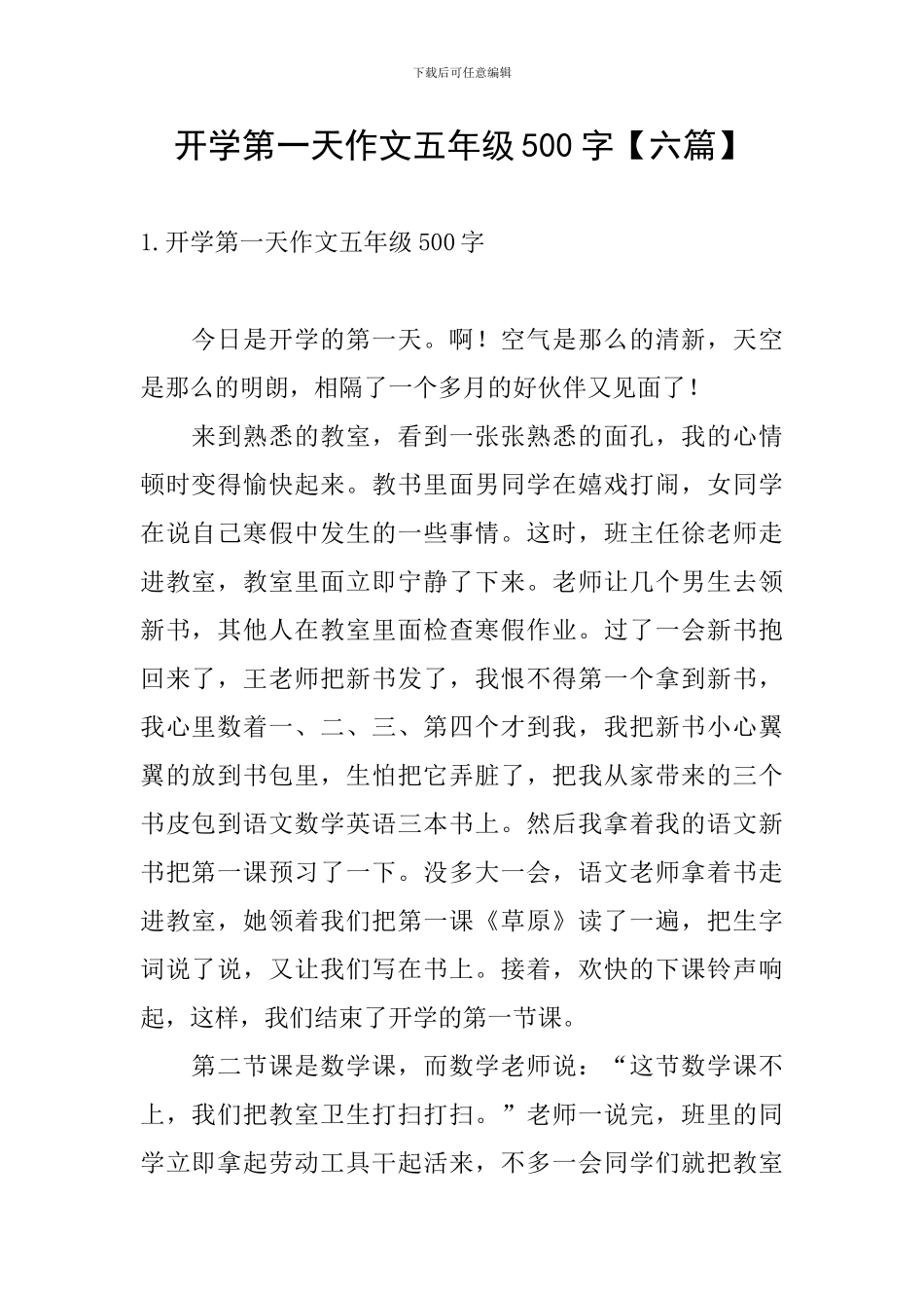 开学第一天作文五年级500字_第1页