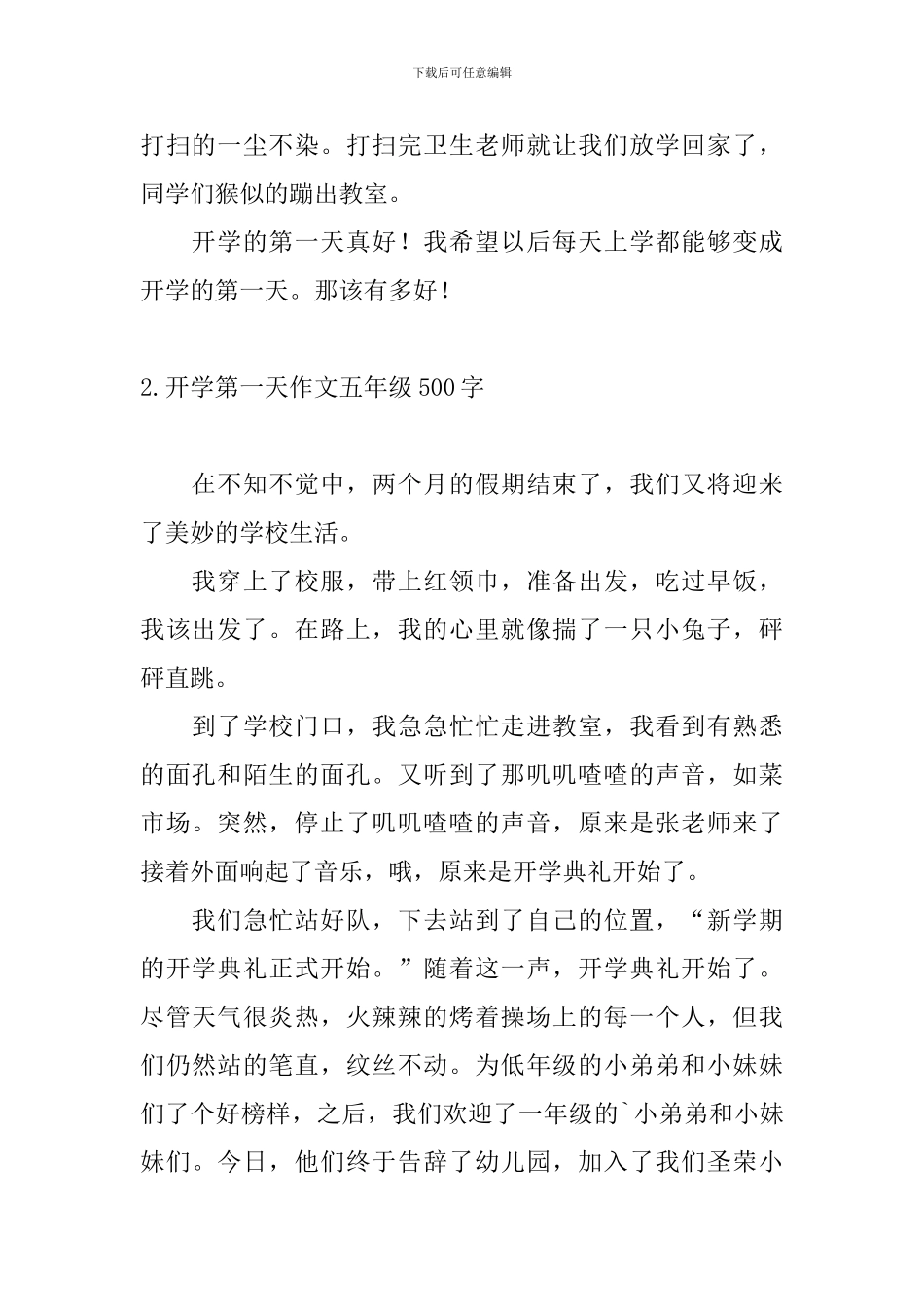 开学第一天作文五年级500字_第2页