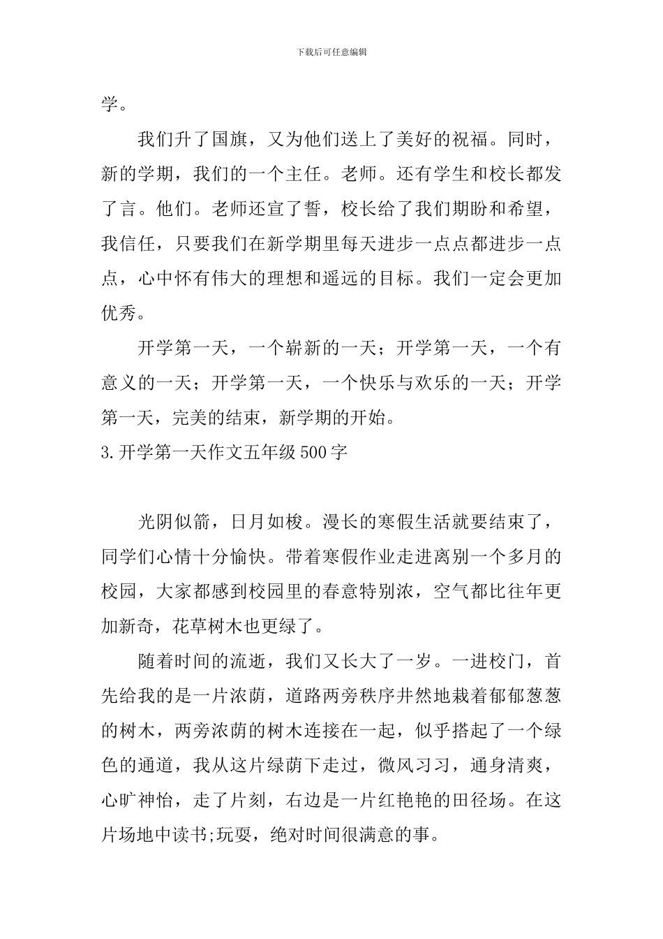 开学第一天作文五年级500字_第3页