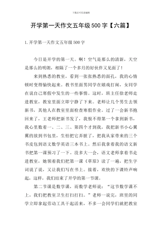 开学第一天作文五年级500字