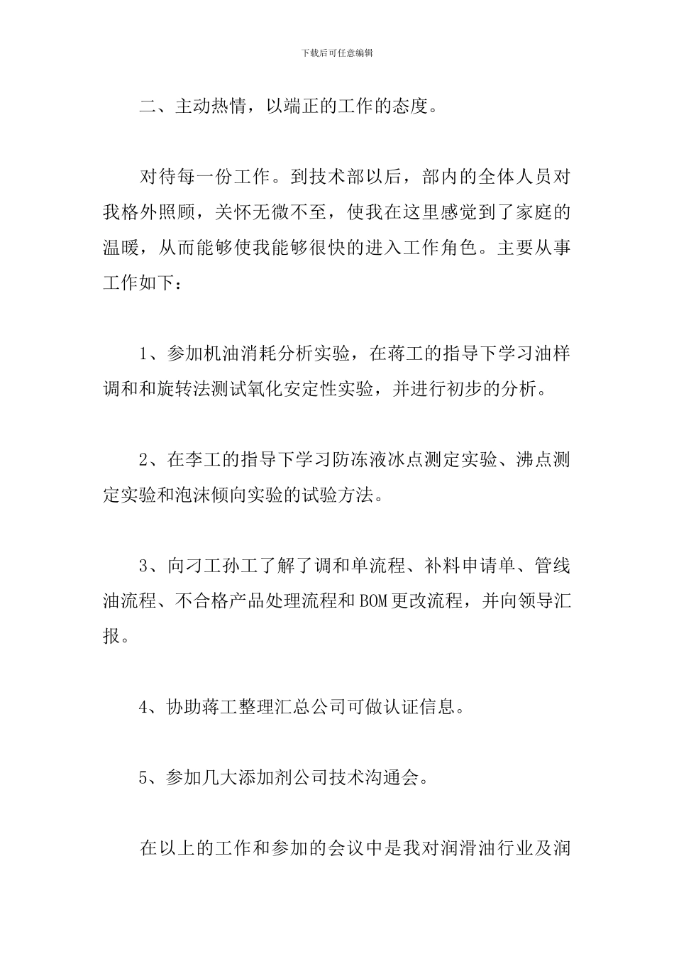 公司职员试用期工作总结5篇_第2页