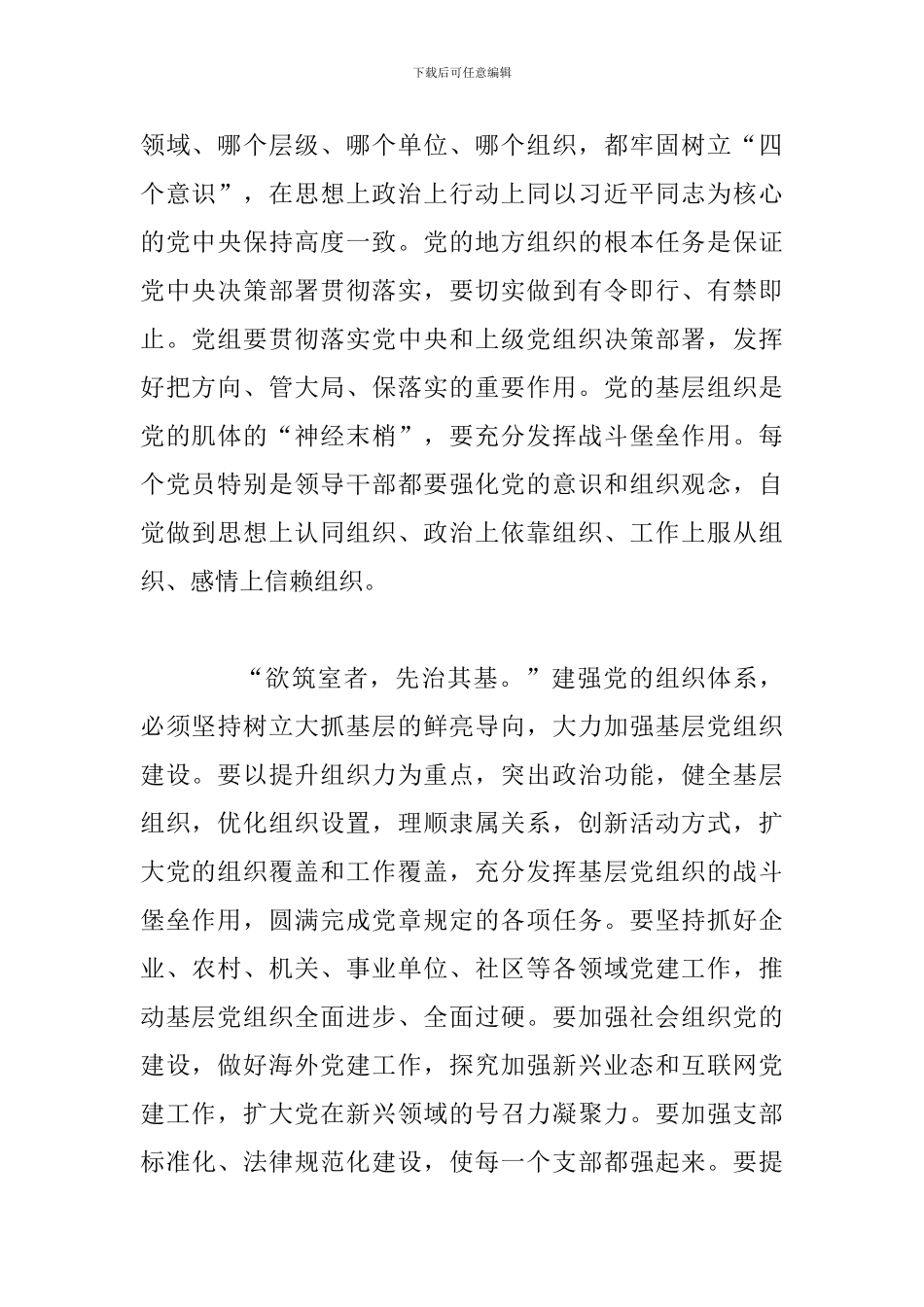 2024年全面学习全国组织工作会议精神心得体会两篇汇编_第2页