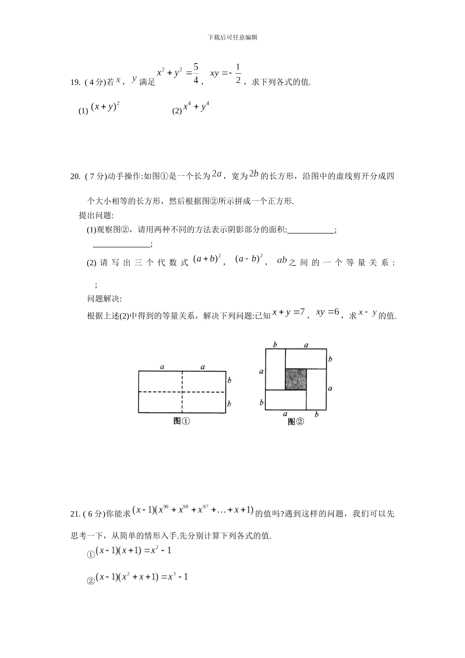 苏科版七年级下第9章《整式乘法与因式分解》复习试卷含试卷分析详解_第3页