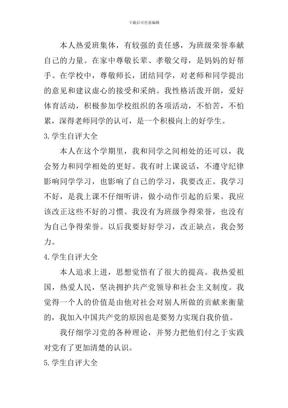 学生自评大全【12篇】_第2页