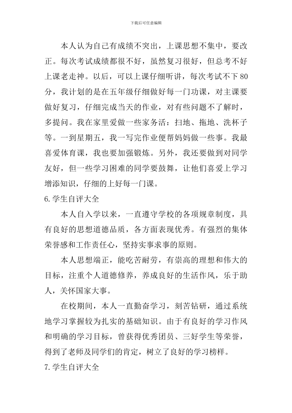 学生自评大全【12篇】_第3页