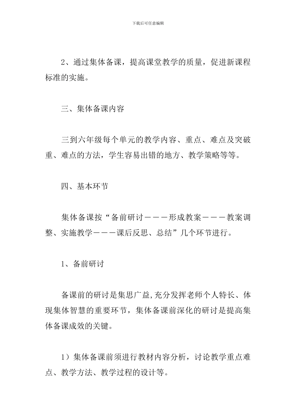 小学英语备课组长工作计划样本_第2页
