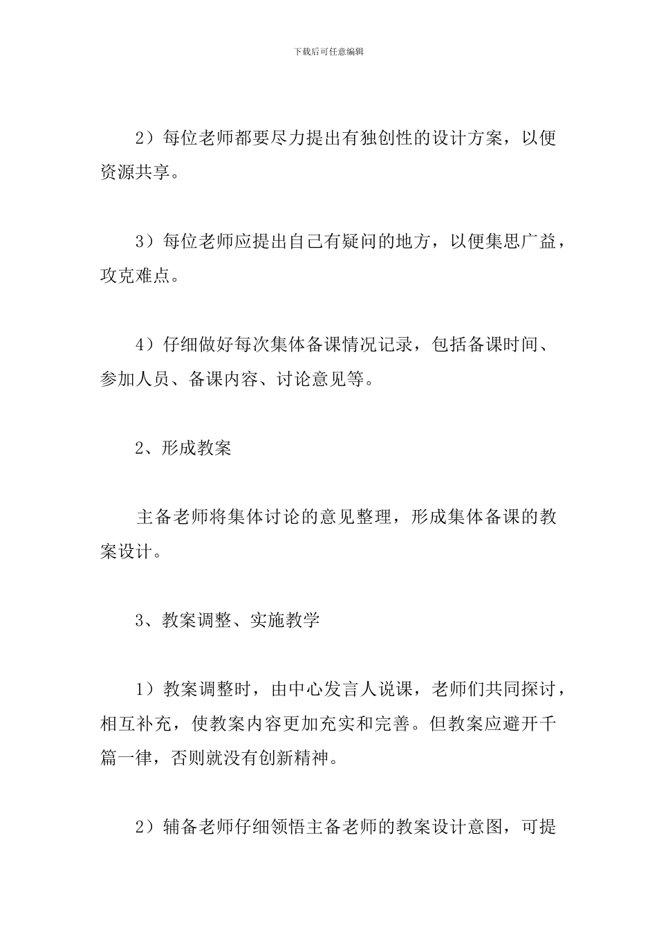 小学英语备课组长工作计划样本_第3页