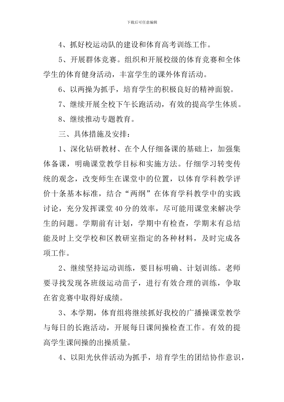 第一学期体育教研组工作计划_第2页