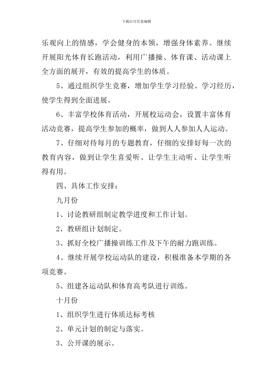 第一学期体育教研组工作计划_第3页