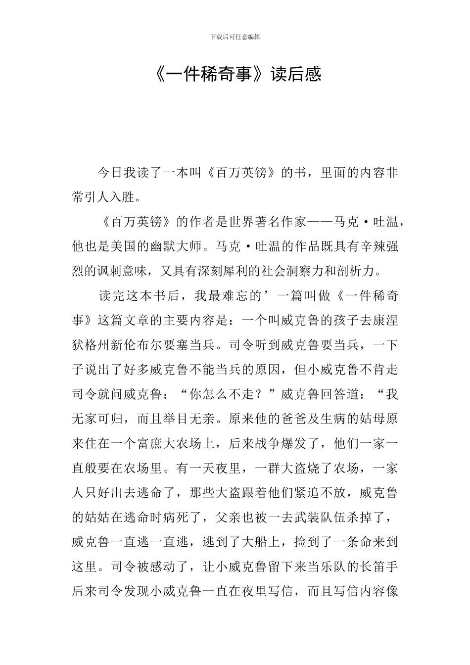 《一件稀奇事》读后感_第1页