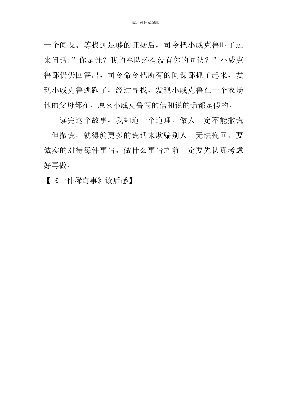 《一件稀奇事》读后感_第2页