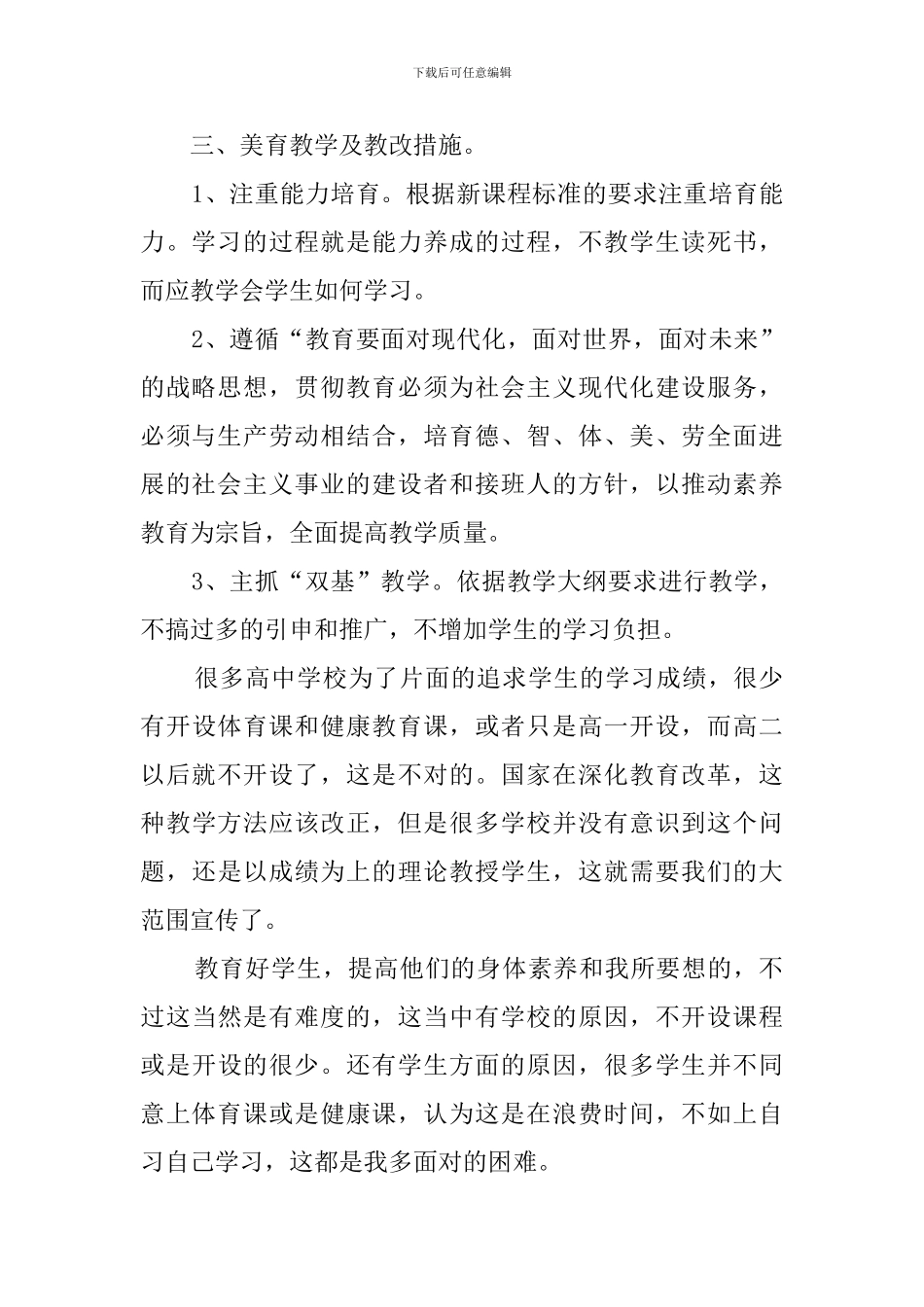 优质班主任工作计划范文_第2页