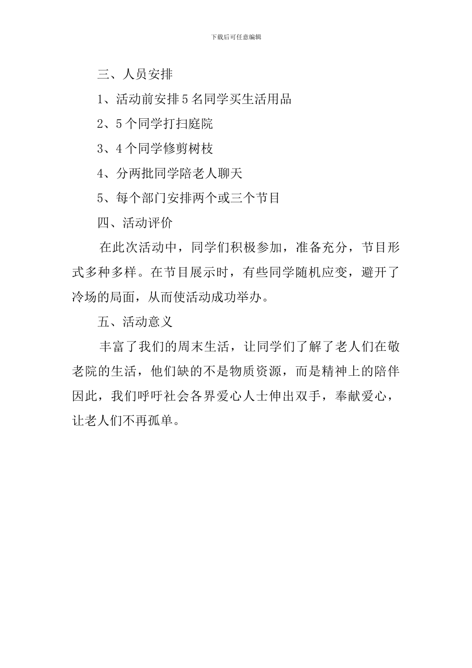 爱心服务工作活动总结_第2页