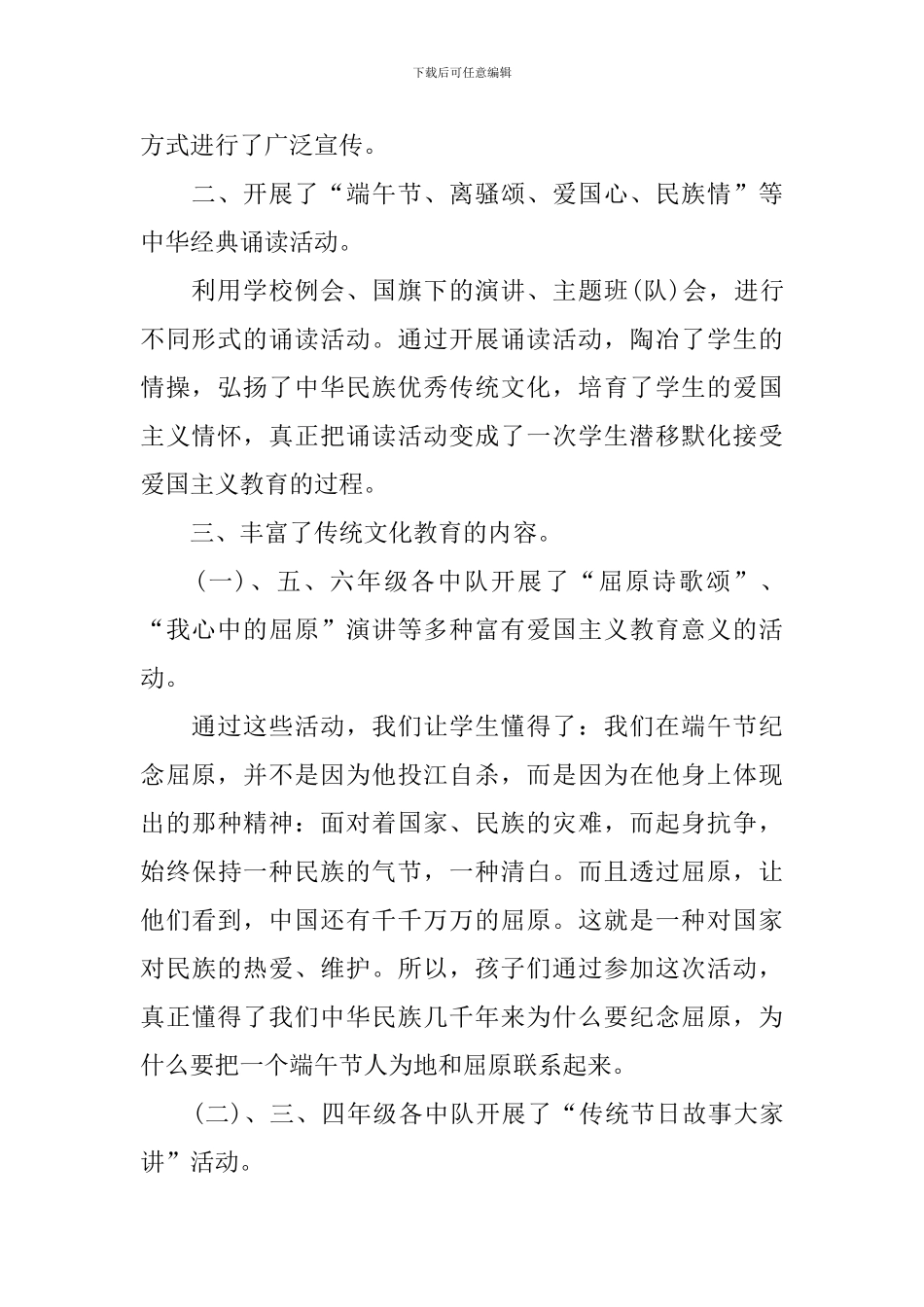 学校端午节活动总结3篇_第2页