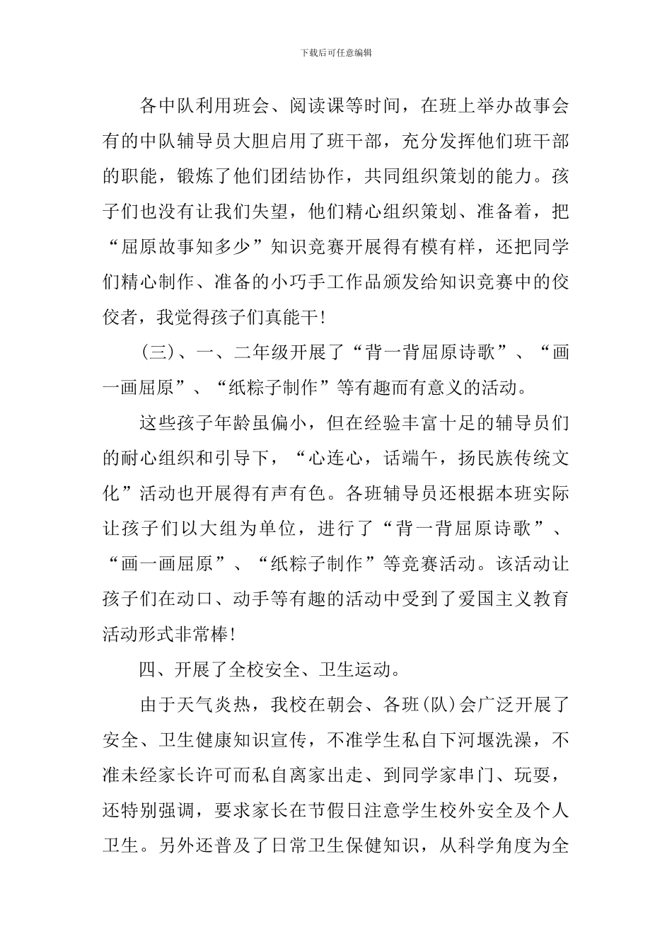 学校端午节活动总结3篇_第3页