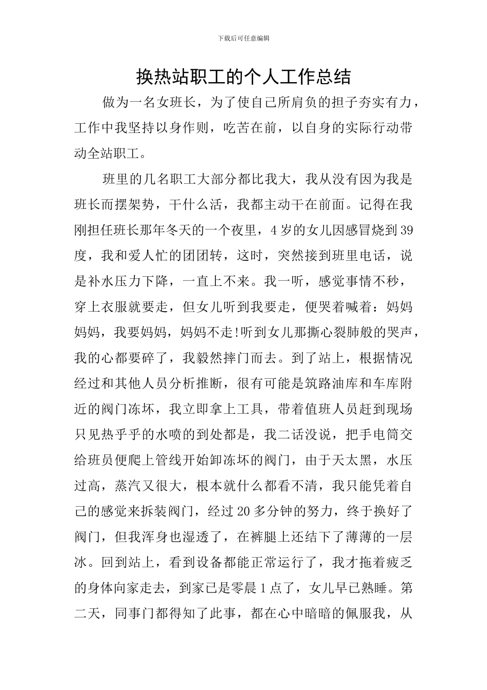 换热站职工的个人工作总结_第1页