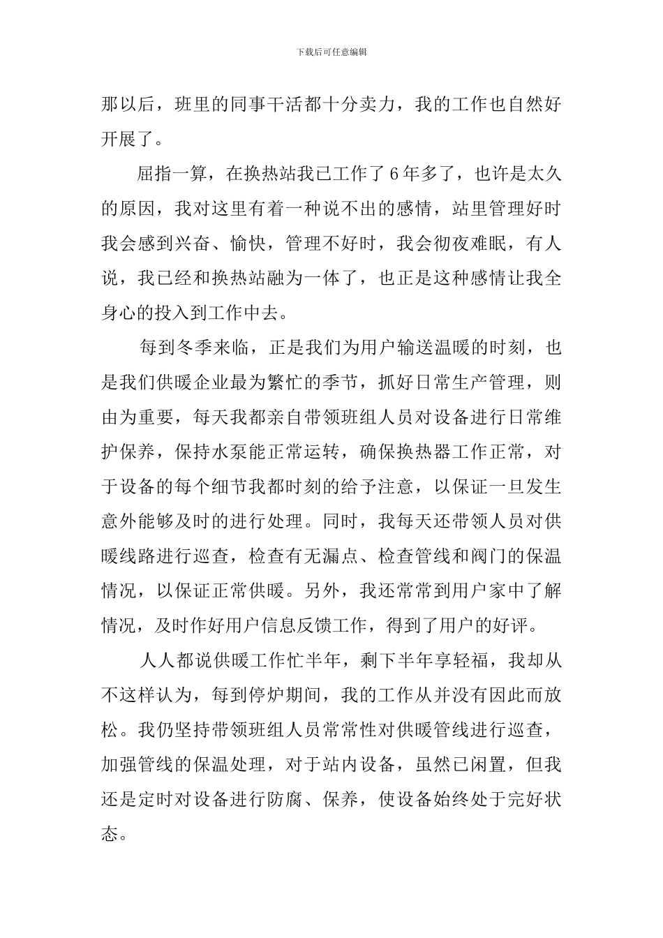换热站职工的个人工作总结_第2页