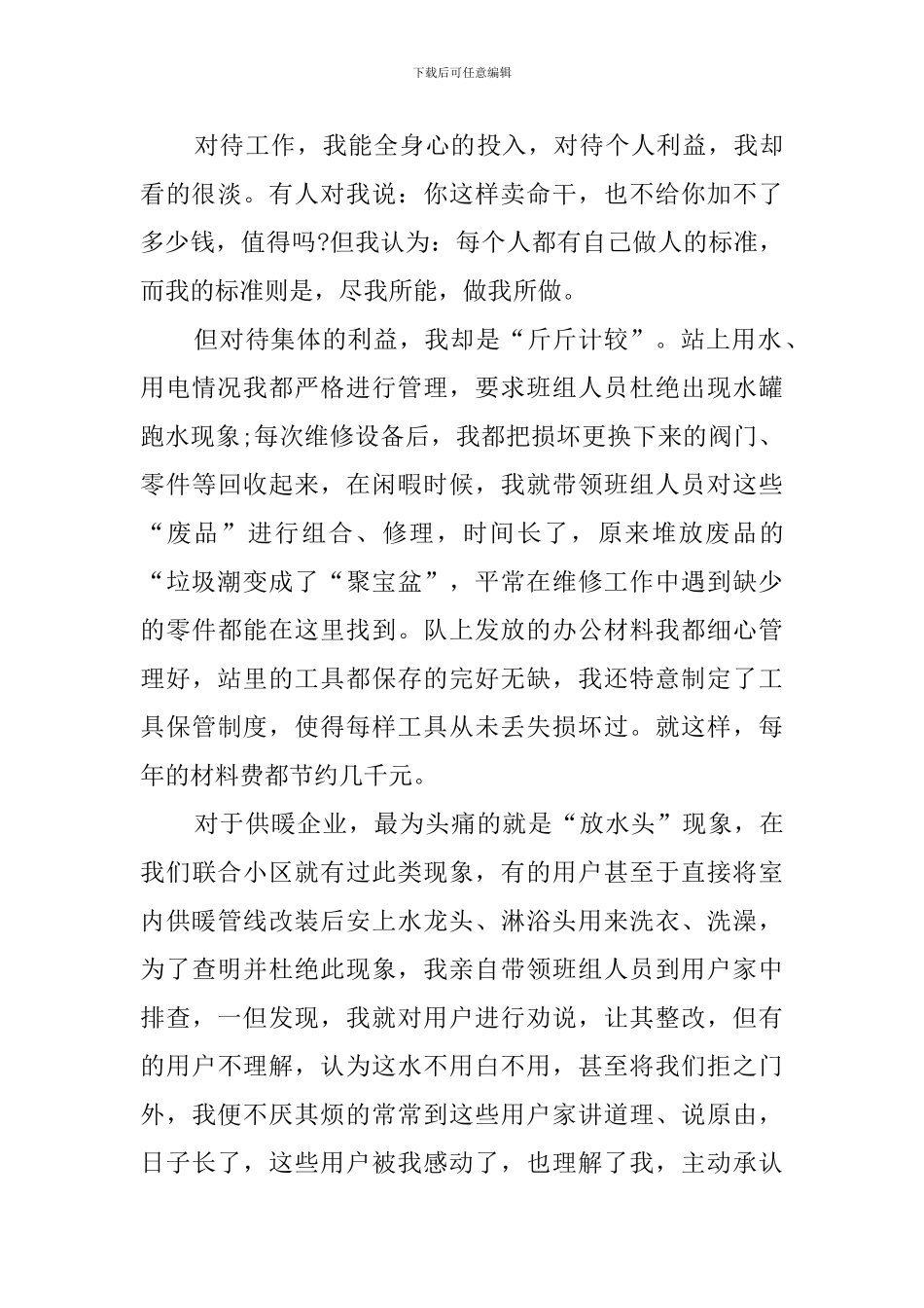 换热站职工的个人工作总结_第3页